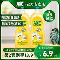 官方AXE/斧头牌柠檬洗洁精洗碗易去油600g