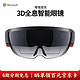 HTC 宏达电 Microsoft hololens 全息3D眼镜