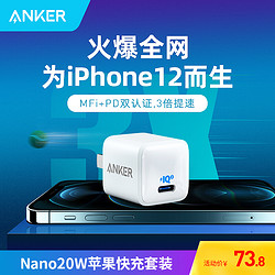 Anker 安克 Nano PD20W苹果快充充电器