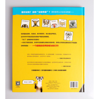 《我的朋友都很怪·Lesser Spotted Animals 你不知道的冷门动物手册》