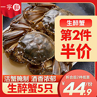 yizixian.com 一字鲜 生醉蟹呛蟹即食 900g