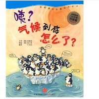 《咦？气候到底怎么了？》