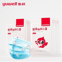 PLUS会员：yuwell 鱼跃 一次性医用外科口罩 无菌级 儿童款 10片