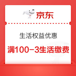 京东 生活权益优惠 领满21-10元电影劵等