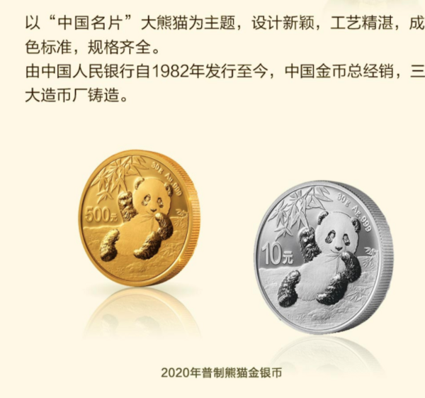 永银钱币博物馆 2020年熊猫金银币（普制币）15克