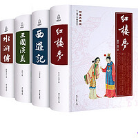 PLUS会员：《四大名著》（精装青少版 全4册）