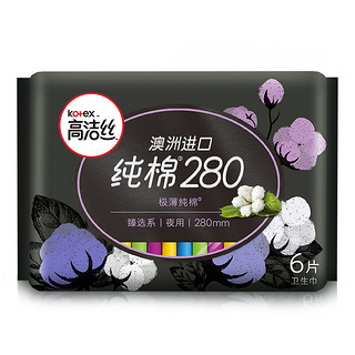 澳洲进口纯棉系列 极薄纯棉夜用卫生巾 28cm