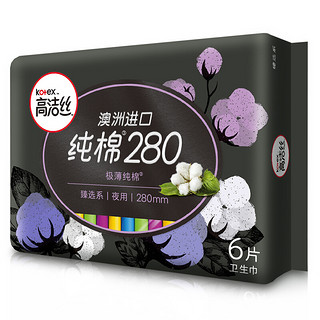 kotex 高洁丝 澳洲进口纯棉系列 极薄纯棉夜用卫生巾 28cm