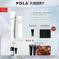 【健康节预售】POLA/宝丽炫白水乳套装