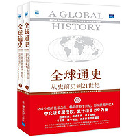 北京大学出版社 《全球通史:从史前史到21世纪》