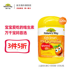 Nature's Way澳萃维佳思敏儿童维生素C软糖宝宝vc补锌增强抵抗120粒