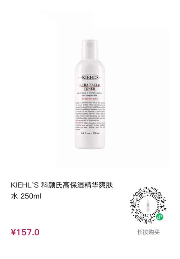 Kiehl's 科颜氏 高保湿精华爽肤水 250ml