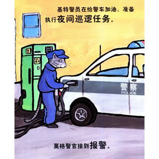 《忙碌的车轮子系列·警车》