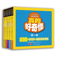 《美国国家地理·真的好奇怪》(套装共5册)