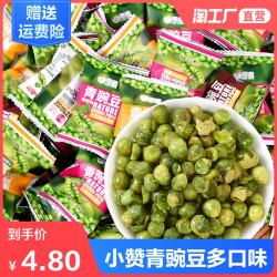 小赞青豌豆小包装蒜香味原味青豆豌豆休闲食品零食小吃混合多口味