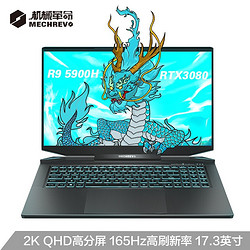 MECHREVO 机械革命 蛟龙7 17.3英寸 游戏笔记本电脑（R9-5900HX、32G、1TB+2TB、RTX 3080、100%sRGB、2K）