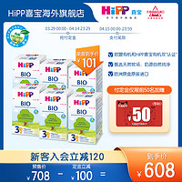 HiPP喜宝有机BIO较大婴儿配方奶粉 3段 600克