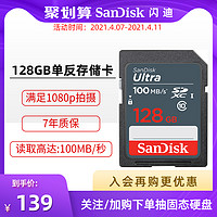 sandisk 闪迪 至尊高速SD存储卡 128GB