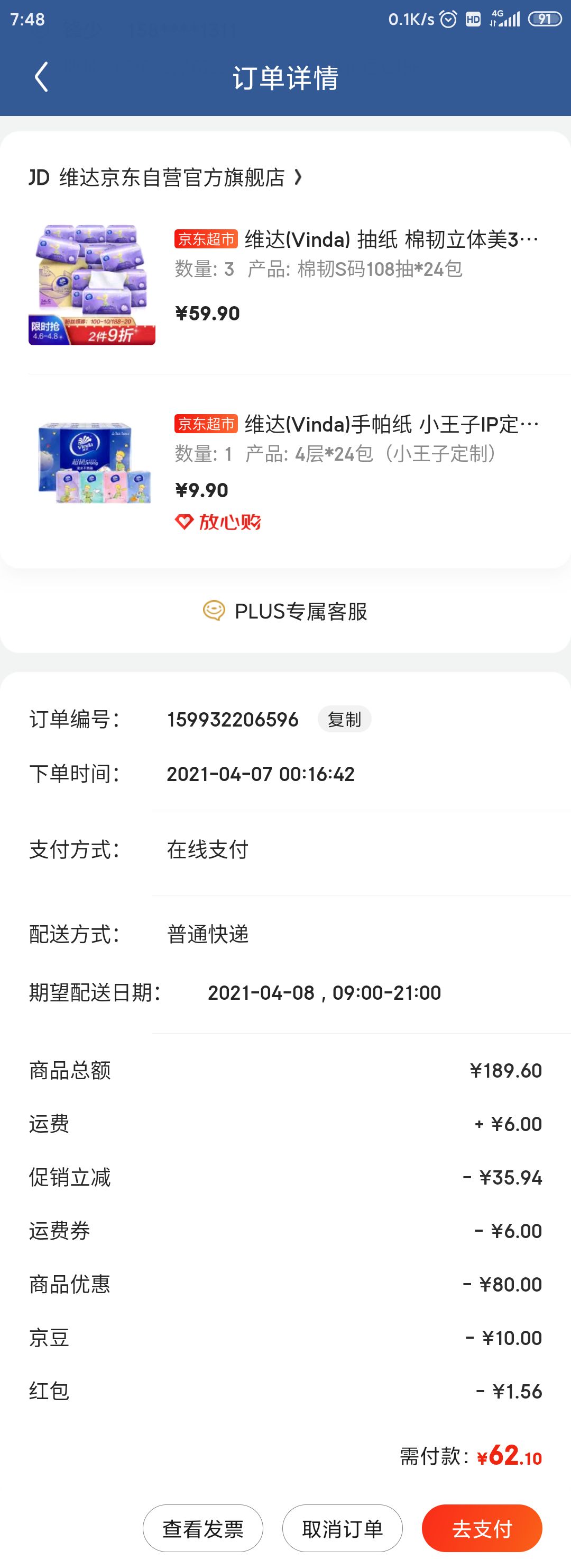 订单截图