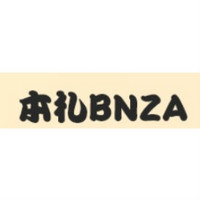 BNZA/本札