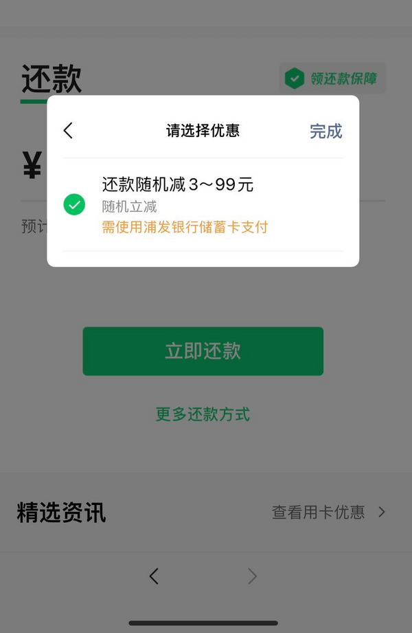 浦发银行 微信信用卡还款优惠