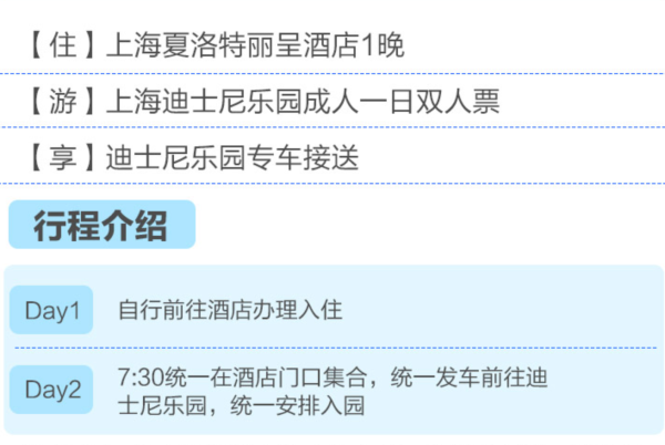 有效期至年底!上海夏洛特丽呈酒店 豪华标准房1晚(含迪士尼双人票+专车接送)