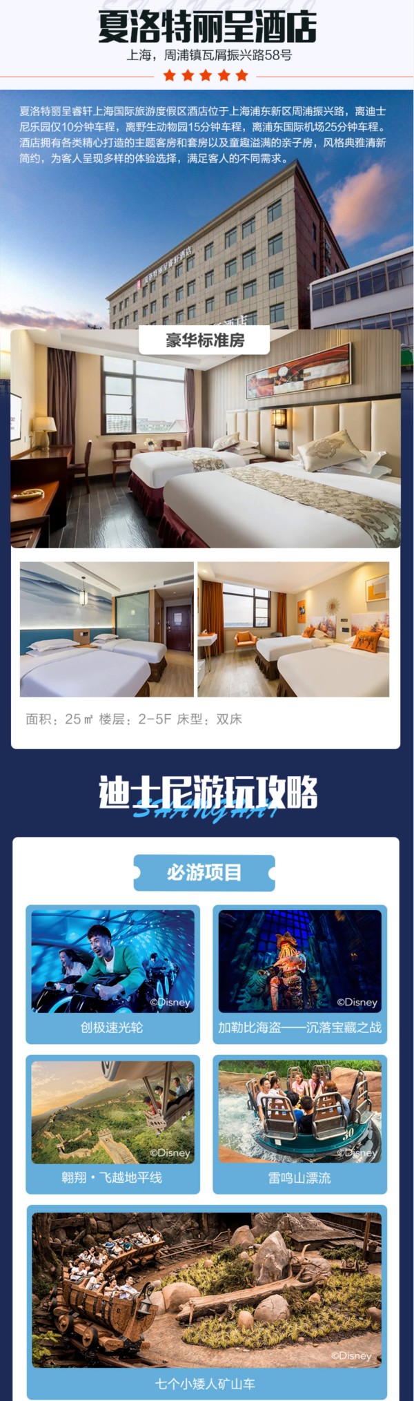 有效期至年底!上海夏洛特丽呈酒店 豪华标准房1晚(含迪士尼双人票+专车接送)