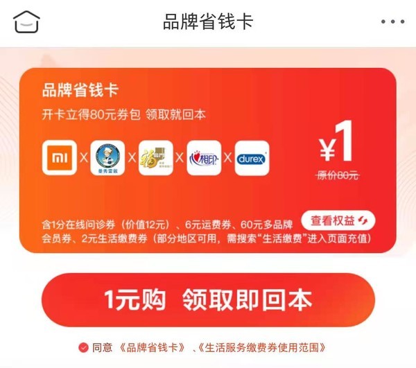 京东 品牌联合省钱卡 1元购6元运费券