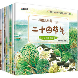 《写给儿童的二十四节气》(全8册)