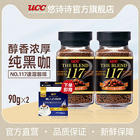 UCC悠诗诗117冻干速溶纯黑咖啡粉90g2瓶装日本进口