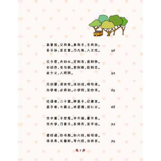 《万卷楼国学启蒙·三字经》