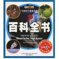 《小笨熊典藏·中国孩子最爱学的百科全书：神秘宇宙 地球家园》