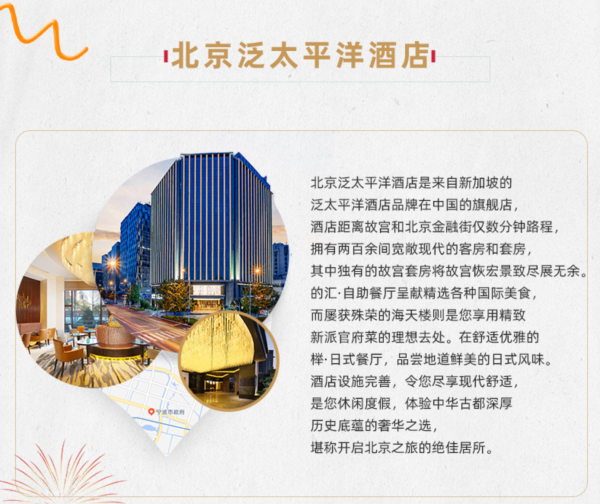 周末/节假日不加价!北京泛太平洋酒店 豪华客房1晚(含鸡尾酒1杯)