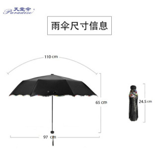 Paradise 天堂伞 天堂伞双层全遮光黑胶55cm 8骨三折太阳伞晴雨伞317e放飞 报价价格评测怎么样 什么值得买 Paradise 天堂伞 天堂伞双层全遮光黑胶55cm 8骨三折太阳伞晴雨伞317e放飞 报价价格评测怎么样 什么值得买