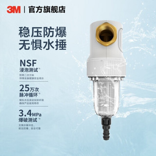 3M 前置过滤器反冲洗家用净水器无需换芯中央前置净水机40微米过滤 纯水机R8+前置40GR