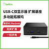 Belkin贝尔金Typec扩展坞USB-C双显示扩展基座用于M1芯片Macbook