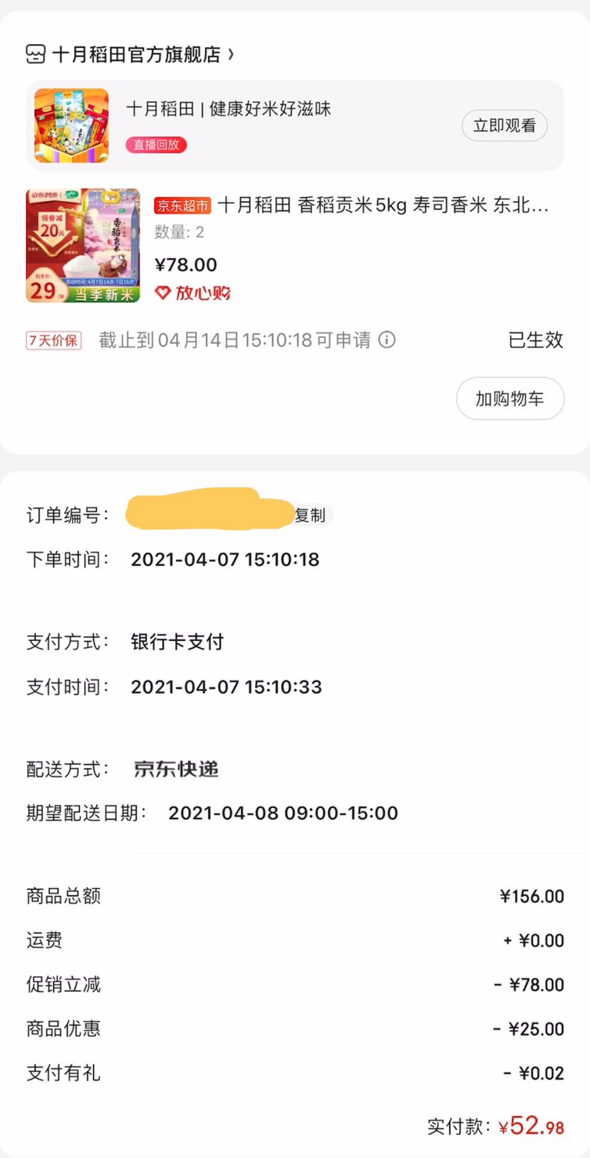 订单截图