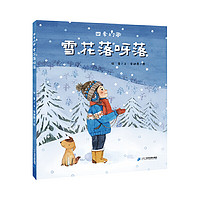 《四季的歌 雪花落呀落》