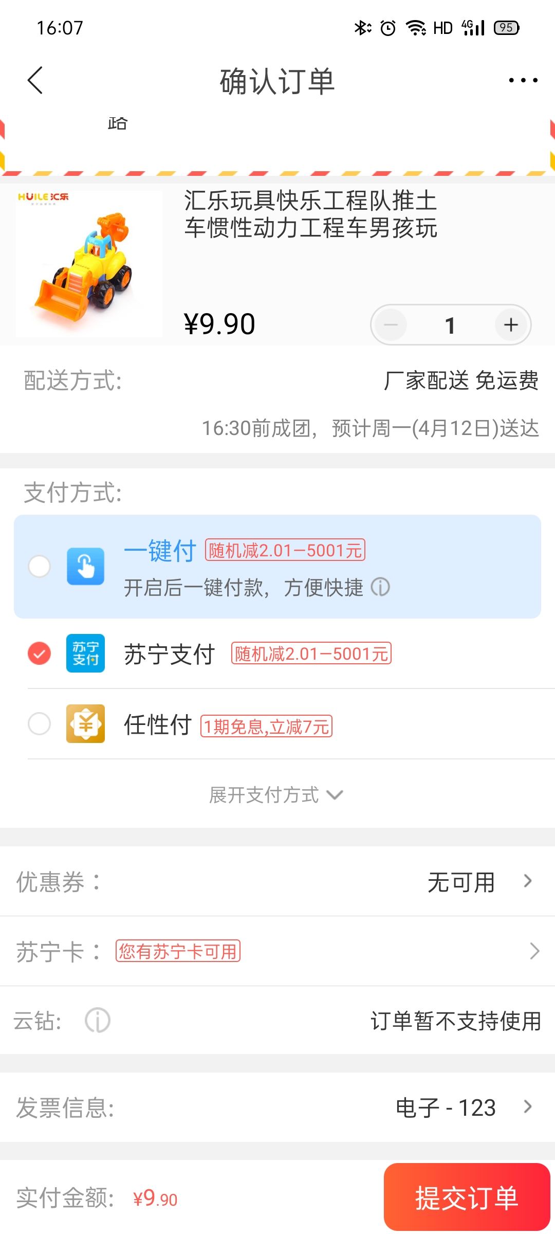 订单截图