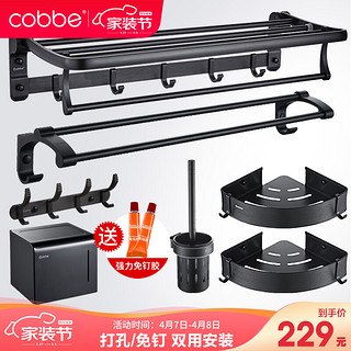 卡贝（cobbe）黑色太空铝卫浴挂件套餐