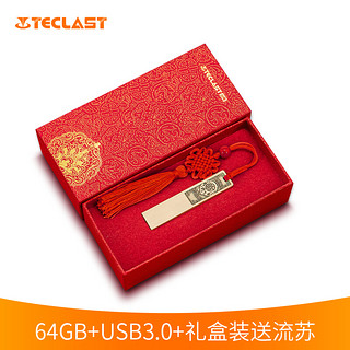 台电（Teclast）64GB USB3.0 礼品U盘 原创中国风 盒装