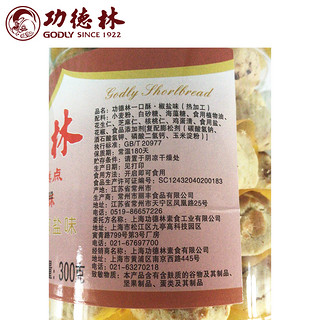 功德林中华老字号一口酥零食小吃点心特色美食椒盐老式传统糕点（椒盐味（含蛋清））