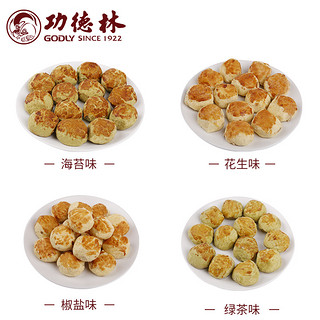 功德林中华老字号一口酥零食小吃点心特色美食椒盐老式传统糕点（椒盐味（含蛋清））