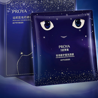 PROYA 珀莱雅 夜间修护提亮面膜 32ml*5片