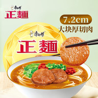 康师傅 方便面正面红烧厚切牛肉面139g*4