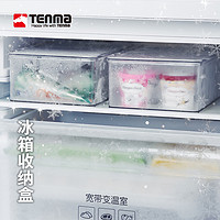 Tenma天马株式会社冰箱收纳盒透明蔬菜水果保鲜盒家用肉类冷藏盒