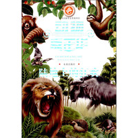 《动物嘉年华·陆地上的狂欢》