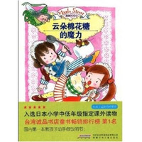 《露露和拉拉·云朵棉花糖的魔力》