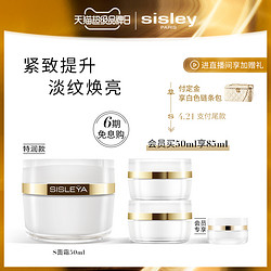 sisley希思黎特润抗皱修活臻颜霜滋润S面霜50ml