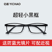 亿超眼镜架男款全框tr90超轻眼镜框方框小黑框可配近视镜片眼睛女